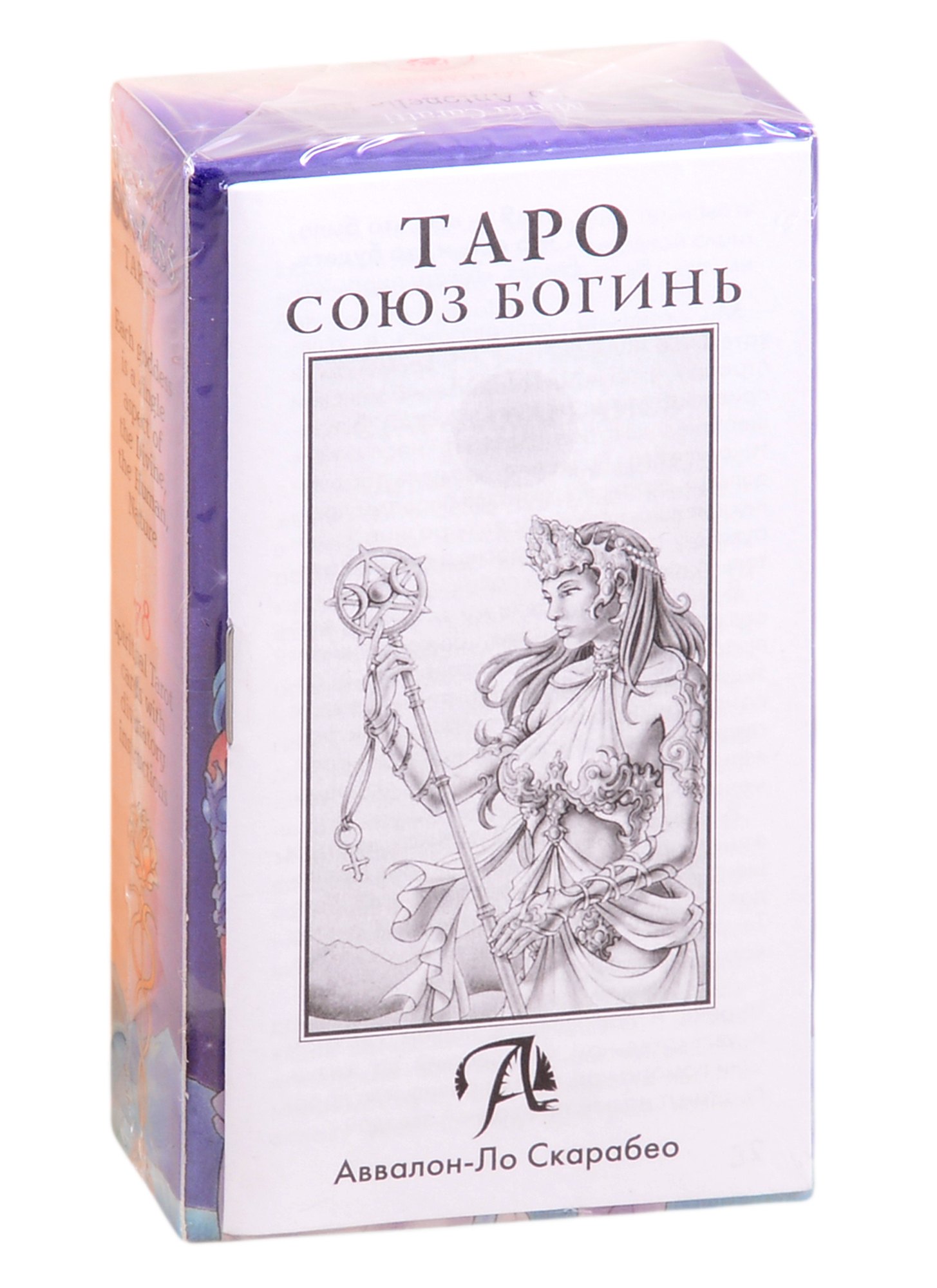 Tarot Universal Goddess/ Таро &quot;Союз Богинь&quot; (78 карт+инструкция)