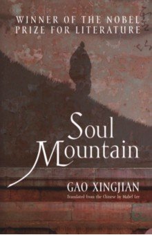 Gao Xingjian: Soul Mountain