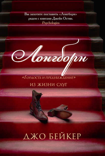 Бейкер Джо: Лонгборн