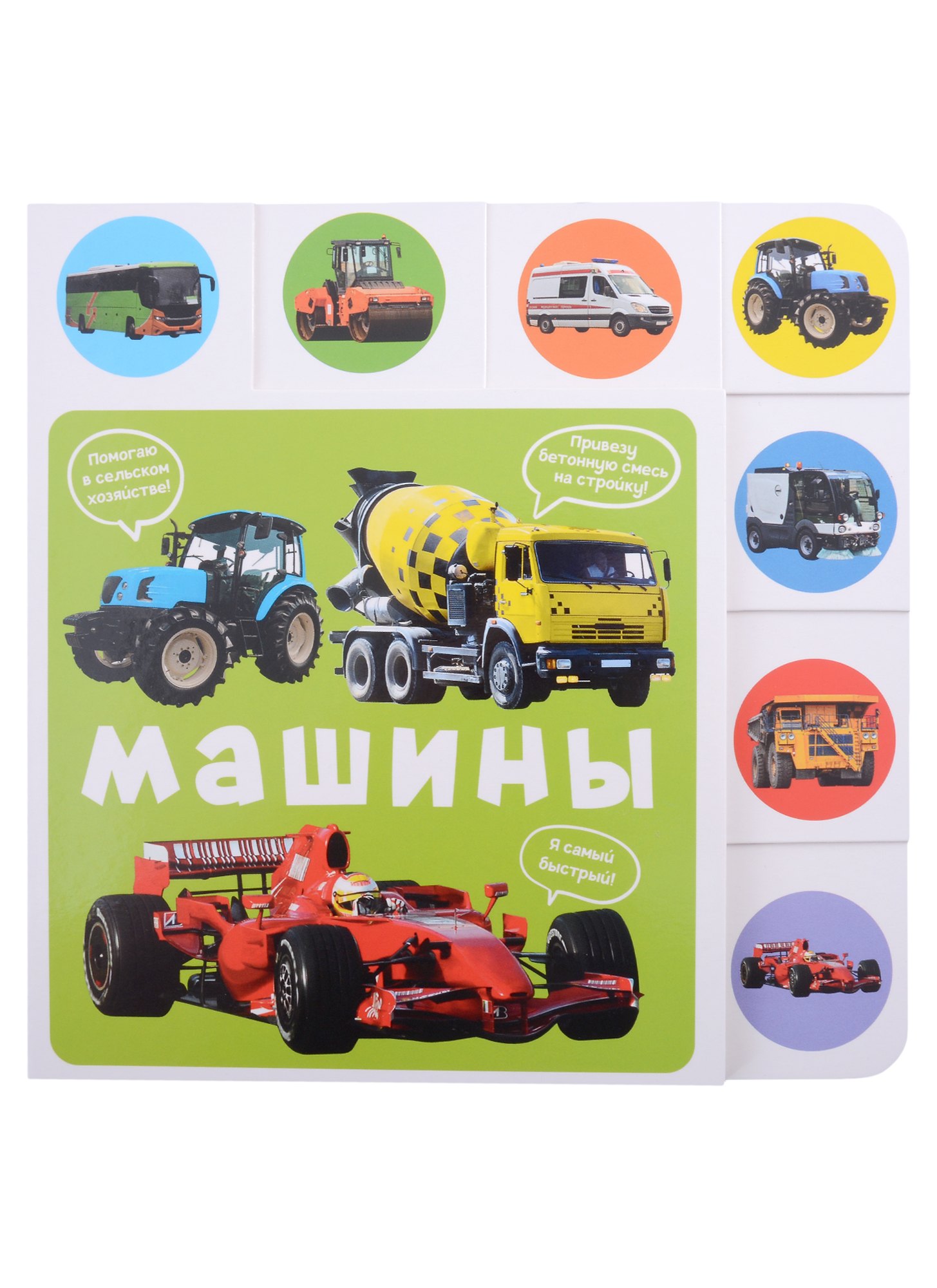 Машины
