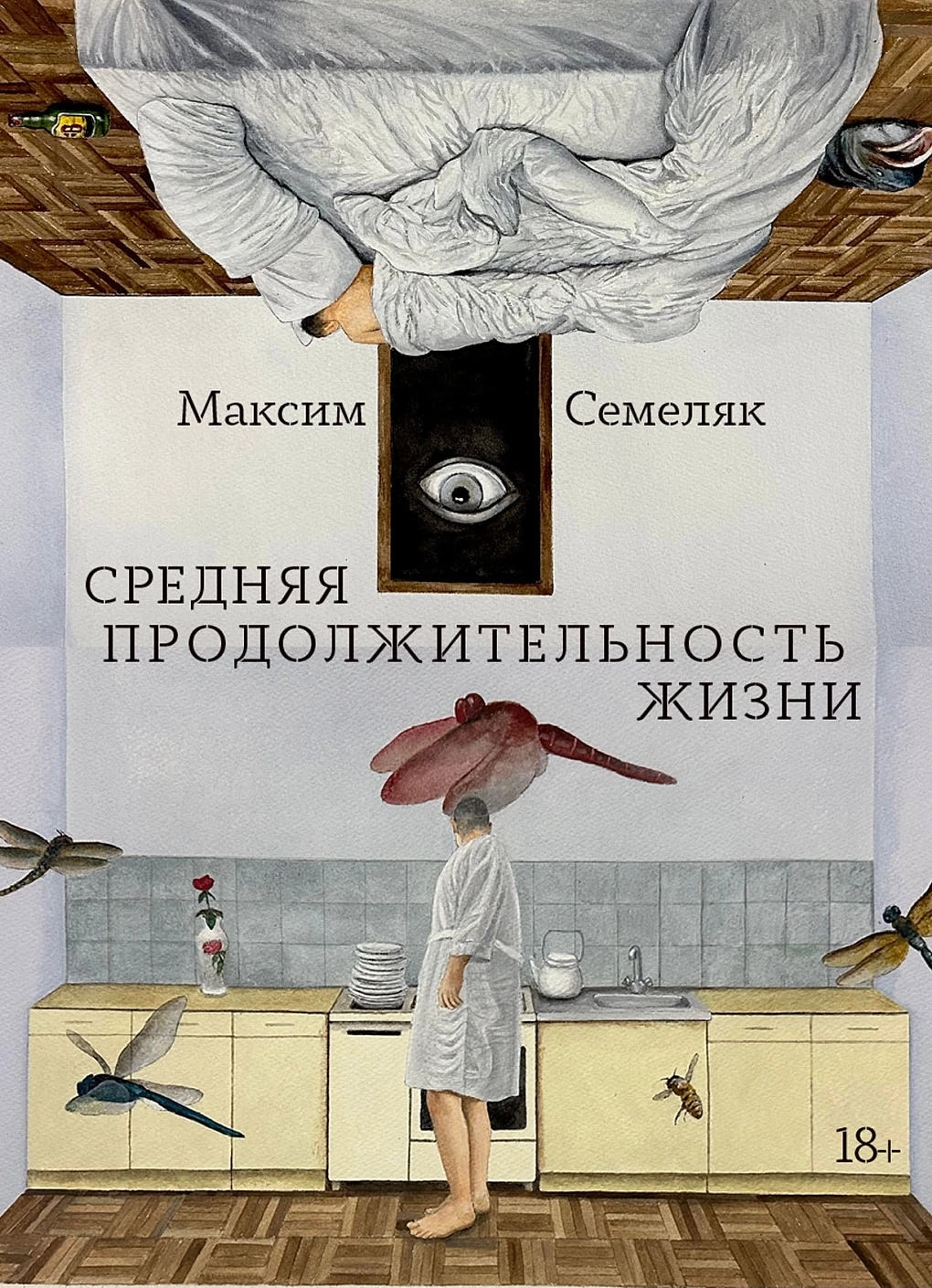 Анатольевич Семеляк Максим: Средняя продолжительность жизни