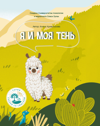 Лупак Университет и: Я и моя тень