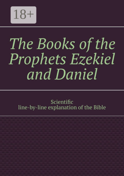 Tikhomirov Andrey: The Books of the Prophets Ezekiel and Daniel. Scientific line-by-line explanation of the Bible