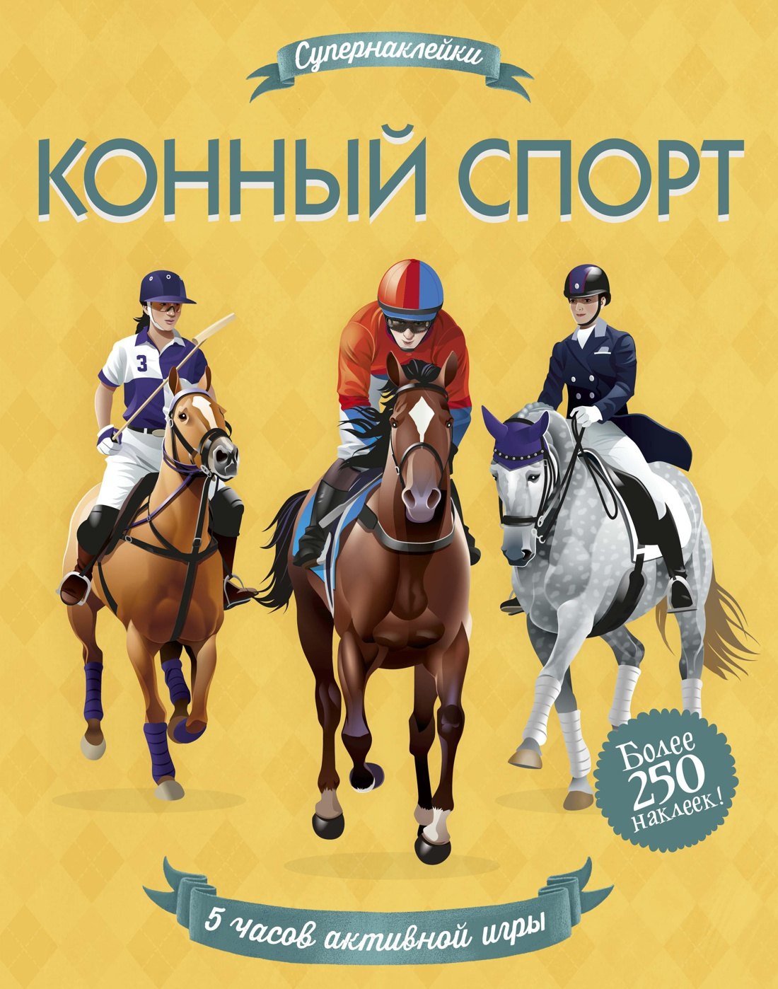 Джонатан Мелмот: Конный спорт