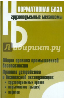 Грузоподъемные механизмы