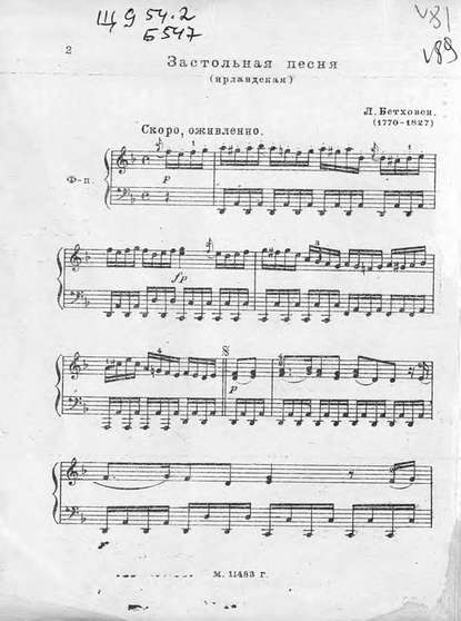 Бетховен Людвиг ван: Застольная песня