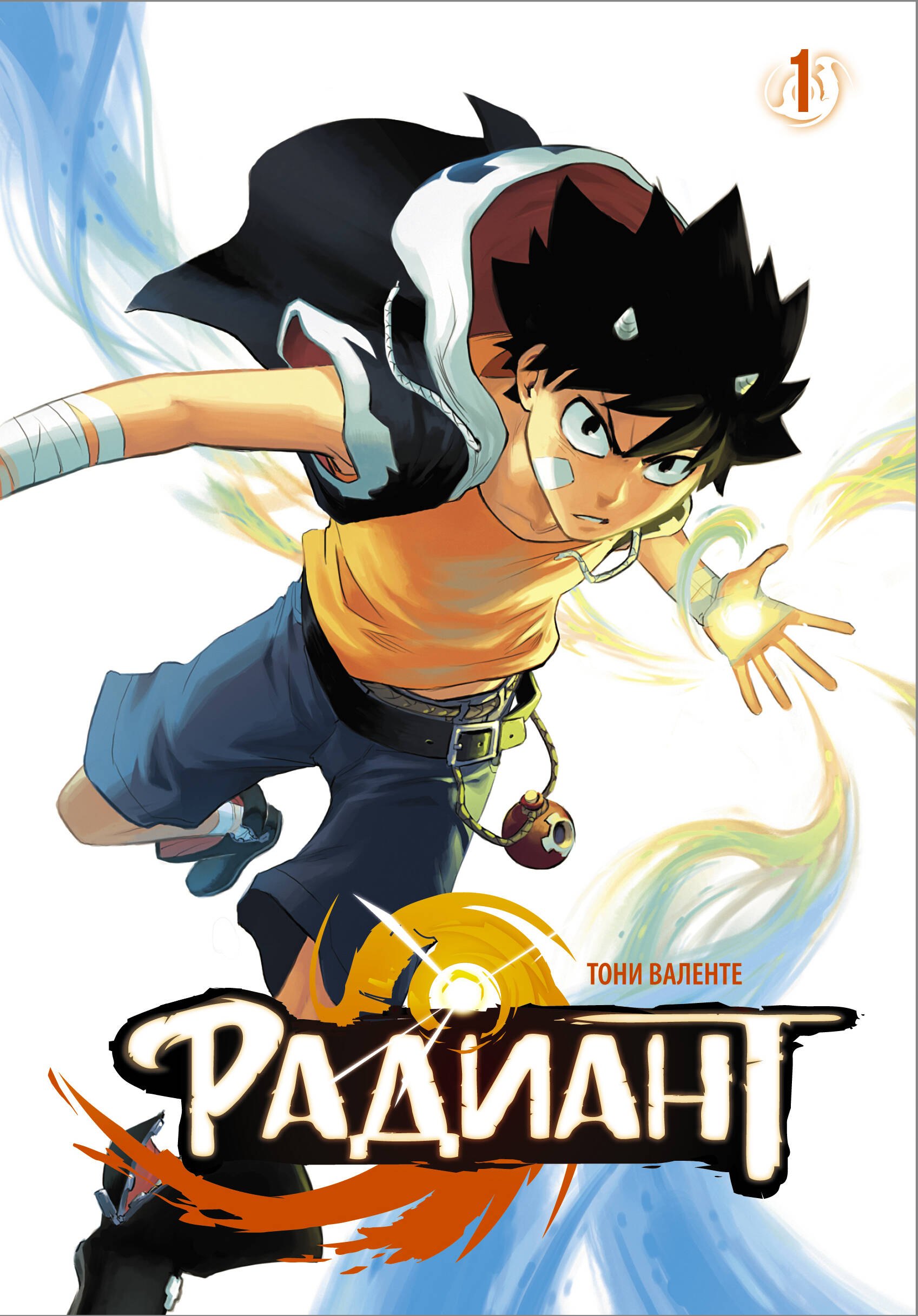Валенте Тони: Радиант. Том 1 (Radiant). Манга