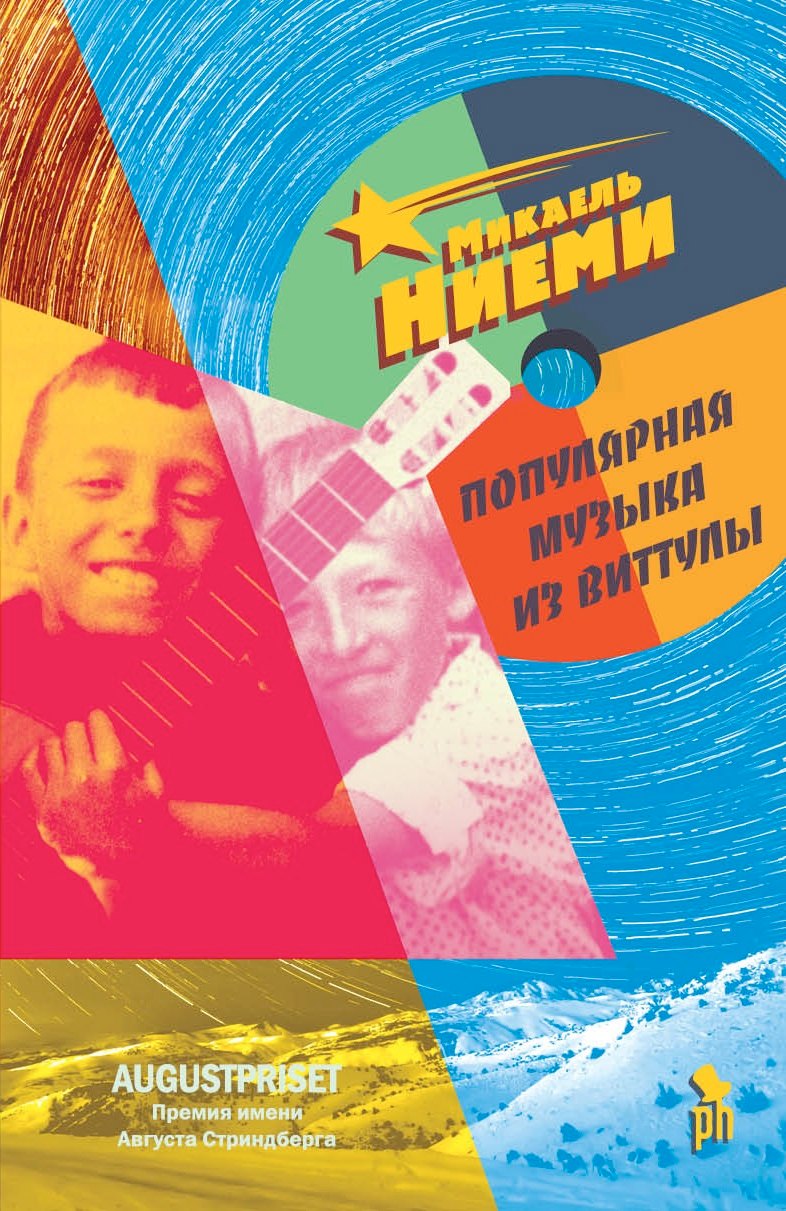 Ниеми Микаэль: Популярная музыка из Виттулы