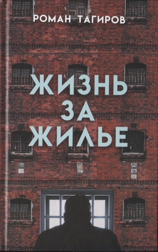 Джефф Лемир: Жизнь за жилье