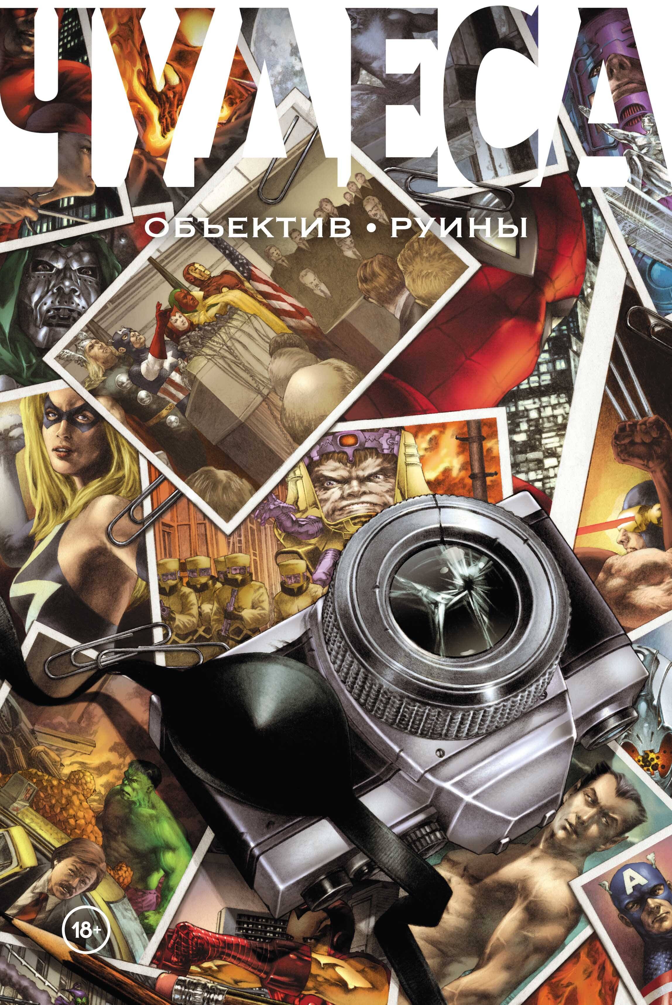 Бьюсек Курт: Чудеса. Объектив. Руины