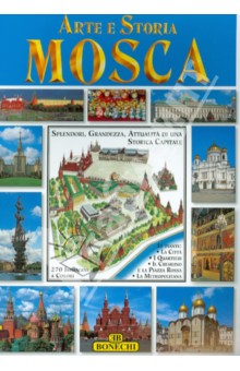 Альбом "Москва" (на итальянском языке)