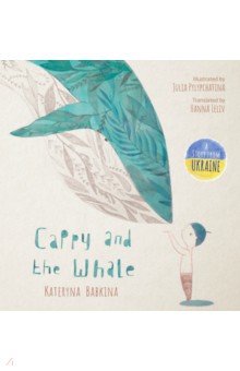 Babkina Kateryna: Cappy and the Whale