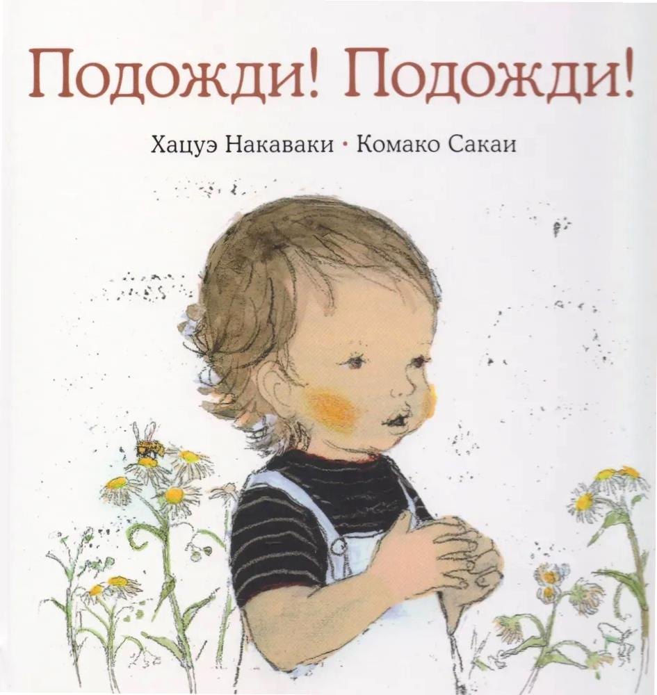 Комако Сакаи: Подожди! Подожди!