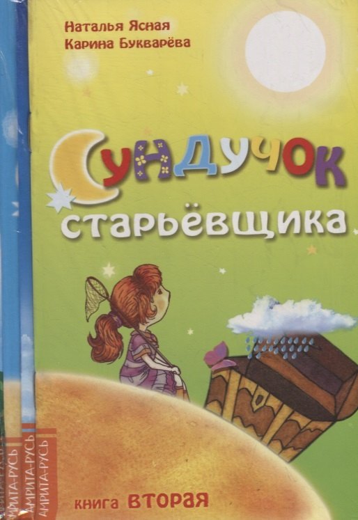 Подборка современных сказок для детей (комплект из 4 книг)
