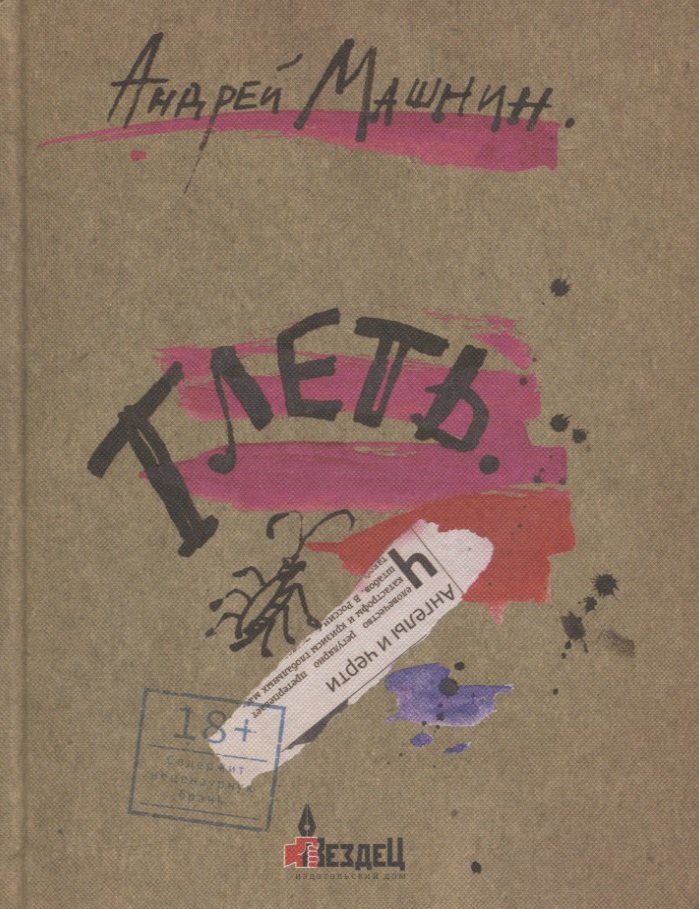 Тлеть