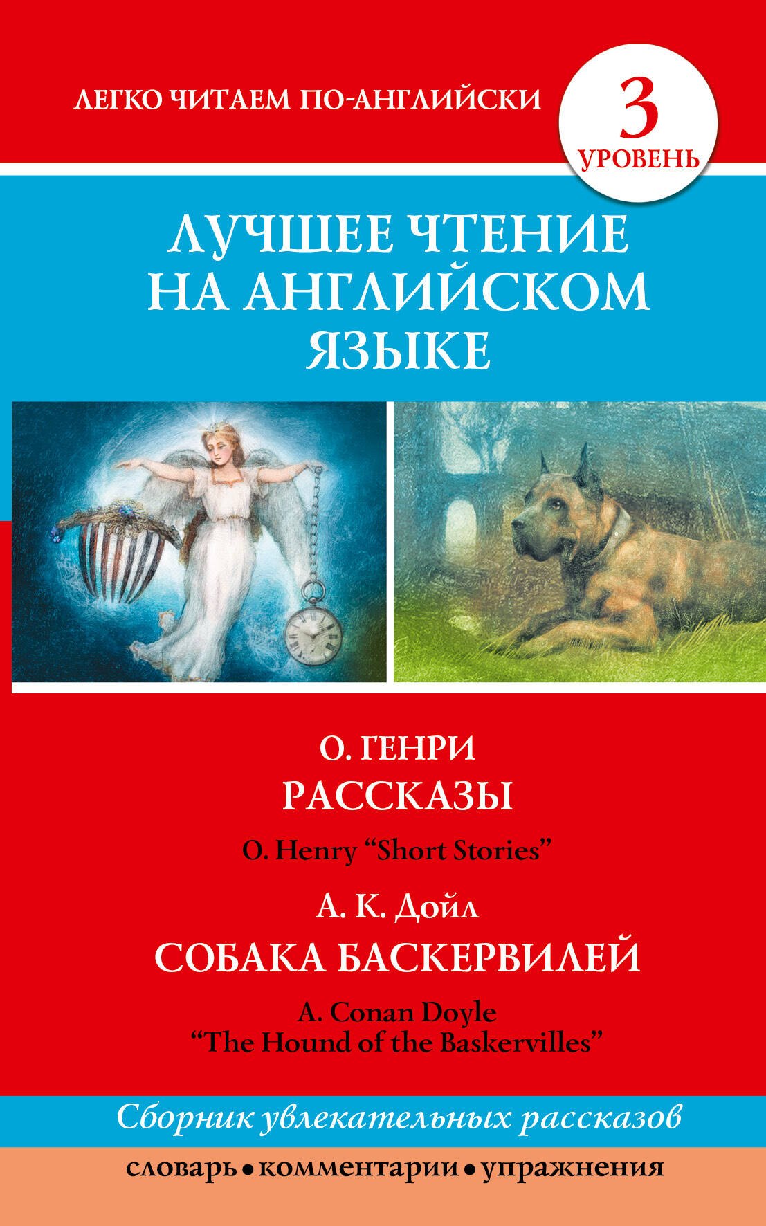 О. Генри: Анг.ЛегЧтение.Луч.чтение на англ.языке.
