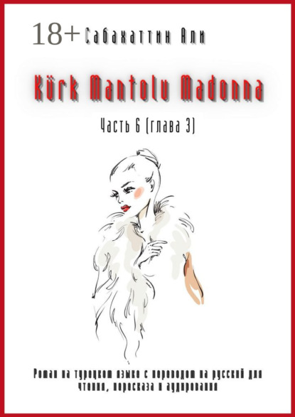 Сабахаттин Али: Kürk Mantolu Madonna. Часть 6 (глава 3). Роман на турецком языке с переводом на русский для чтения, пересказа и аудирования