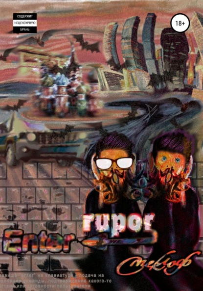 Владимировна Ирина Дьяконова: Enter Rupor