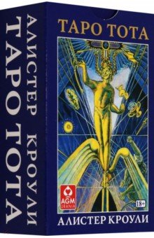 Кроули Алистер: Таро Тота Алистера Кроули, 78 карт