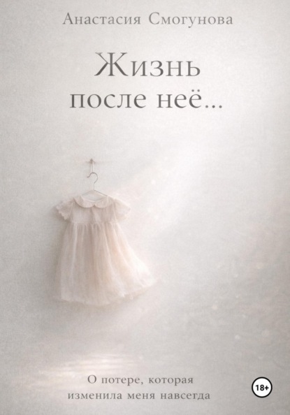 Александровна Анастасия Смогунова: Смерть моей дочери