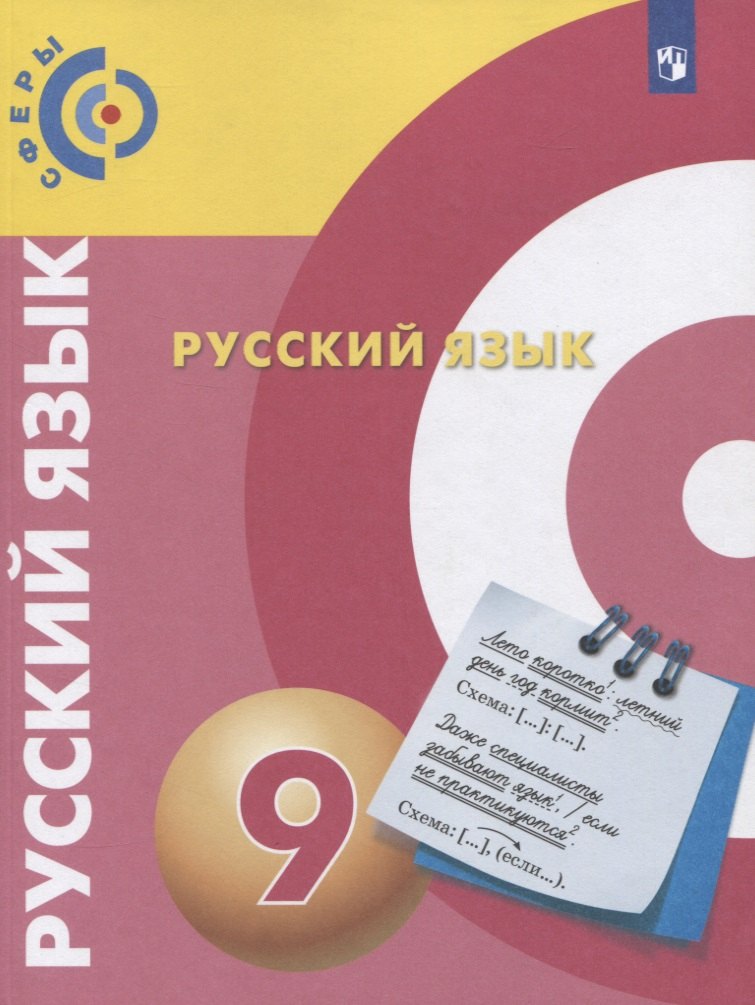 Иванович Дунев Алексей: Чердаков. Русский язык. 9 класс. Учебник.