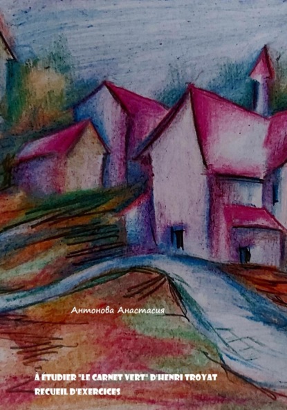 Антонова Анастасия: À étudier «Le Carnet Vert» d'Henri Troyat