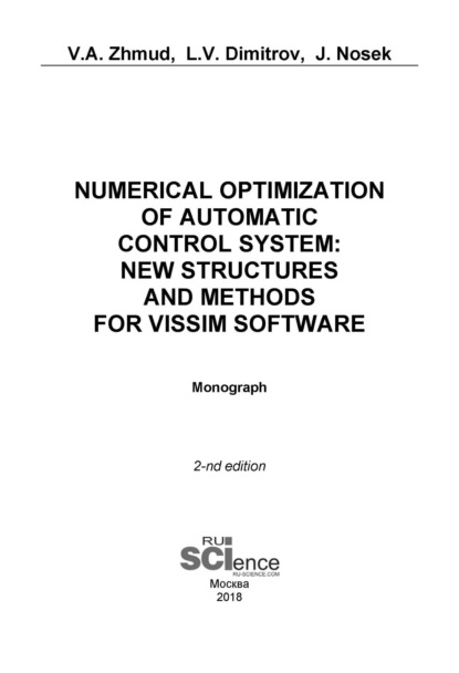 Аркадьевич Вадим Жмудь: Numerical Optimization of Automatic Control System: New Structures and Methods for VisSim Software. (Аспирантура, Бакалавриат, Магистратура). Монография.