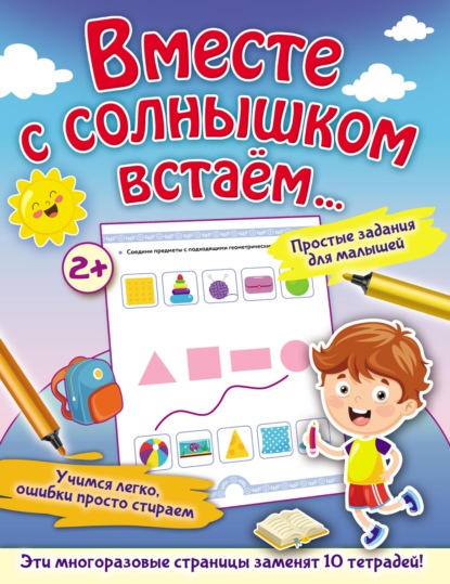 А. О. Звонцова: Вместе с солнышком встаём…