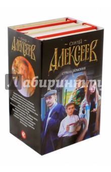Алексеев Сергей Трофимович: Страна Гармония