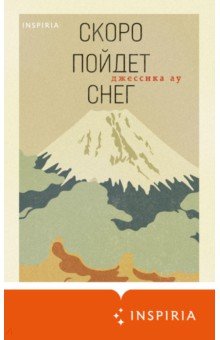 Ау Джессика: Скоро пойдет снег