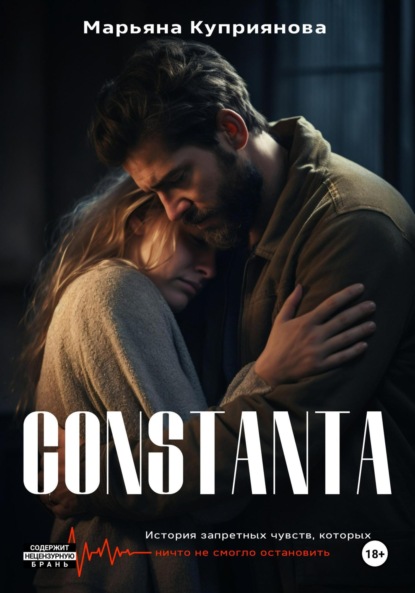 Куприянова Марьяна: Constanta