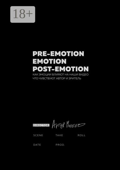Михеев Артур: Pre-emotion. Emotion. Post-emotion