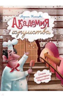 Жильцова Марина Григорьевна: Академия хрумства