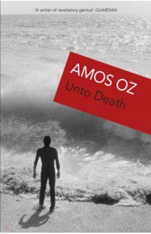 Oz Amos: Unto Death