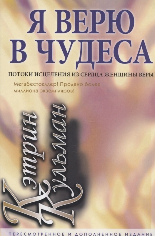 Кэтрин Кульман: Я верю в чудеса.