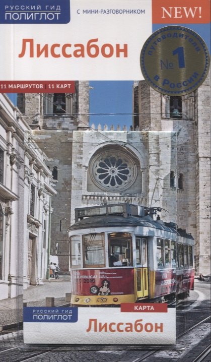 Райнхард Хайдрун: Лиссабон