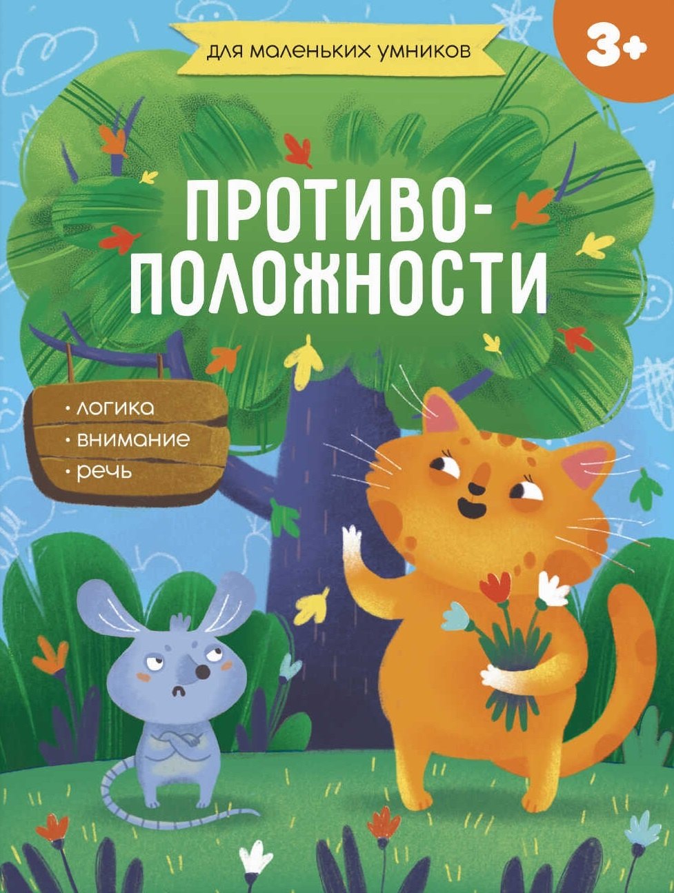 Противоположности