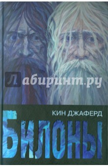 Джаферд Кин: Билоны