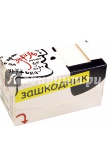 Зашкодник. Смешная игра в слова. Лучше разговорника