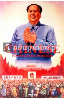 Min Anchee: Chinese Propaganda Posters
