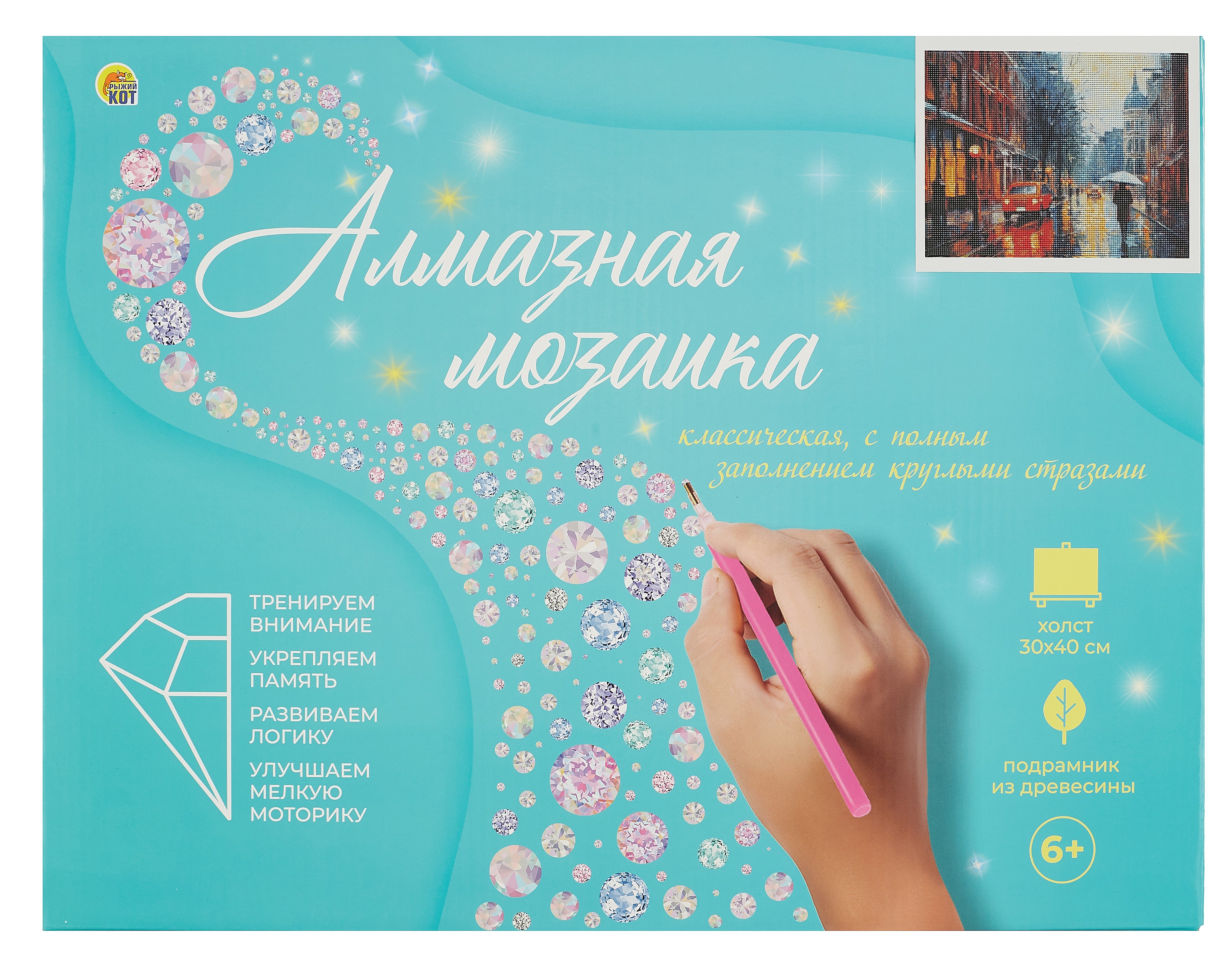 Алмазная мозаика (классическая) с подрамником, с полным заполнением &quot;Дождливый город&quot;, 30 х 40 см
