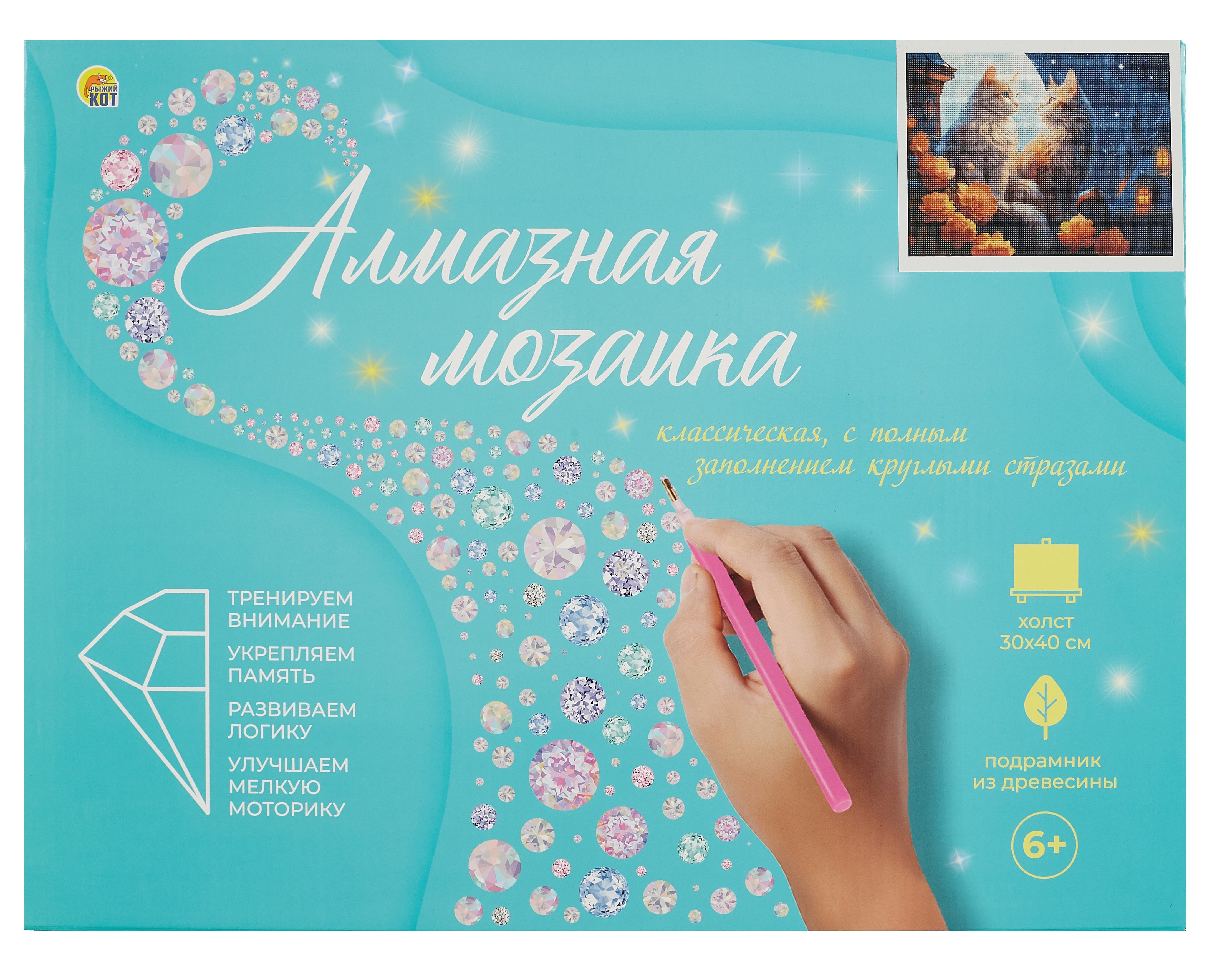 Алмазная мозаика (классическая) с подрамником, с полным заполнением &quot;Ночные котики&quot;, 30 х 40 см
