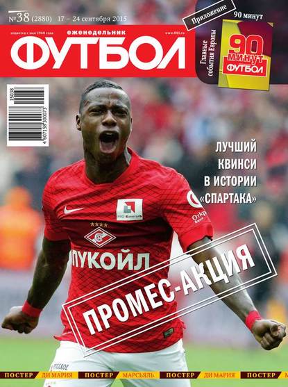 Футбол 38-2015