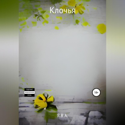 Мороз Николай: Клочья