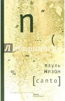 Низон Пауль: Canto