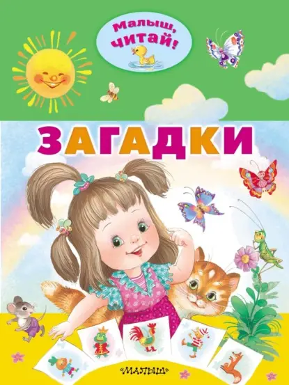 авторов Группа: Загадки