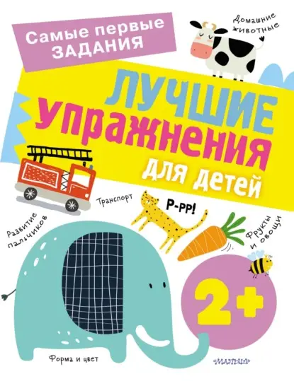 А. О. Звонцова: Лучшие упражнения для детей с 2 лет
