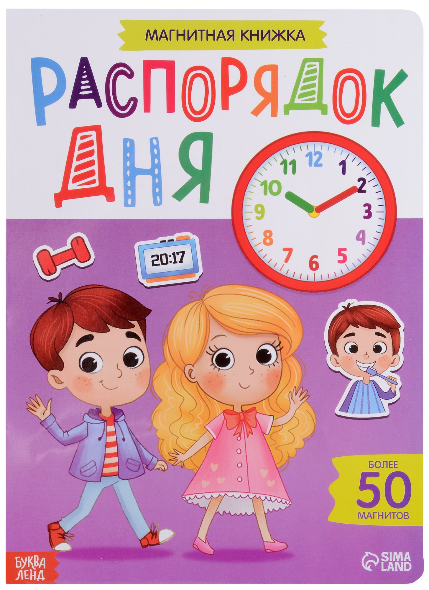 Магнитная книжка 