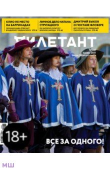 Дилетант. 2021. № 061 январь