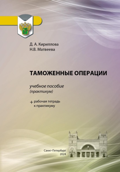 Матвеева Наталья: Таможенные операции